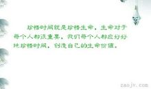 关于时间的优美句子