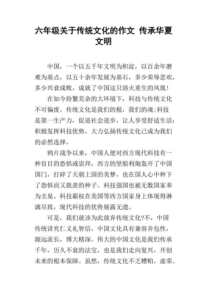 传统文化小学组成