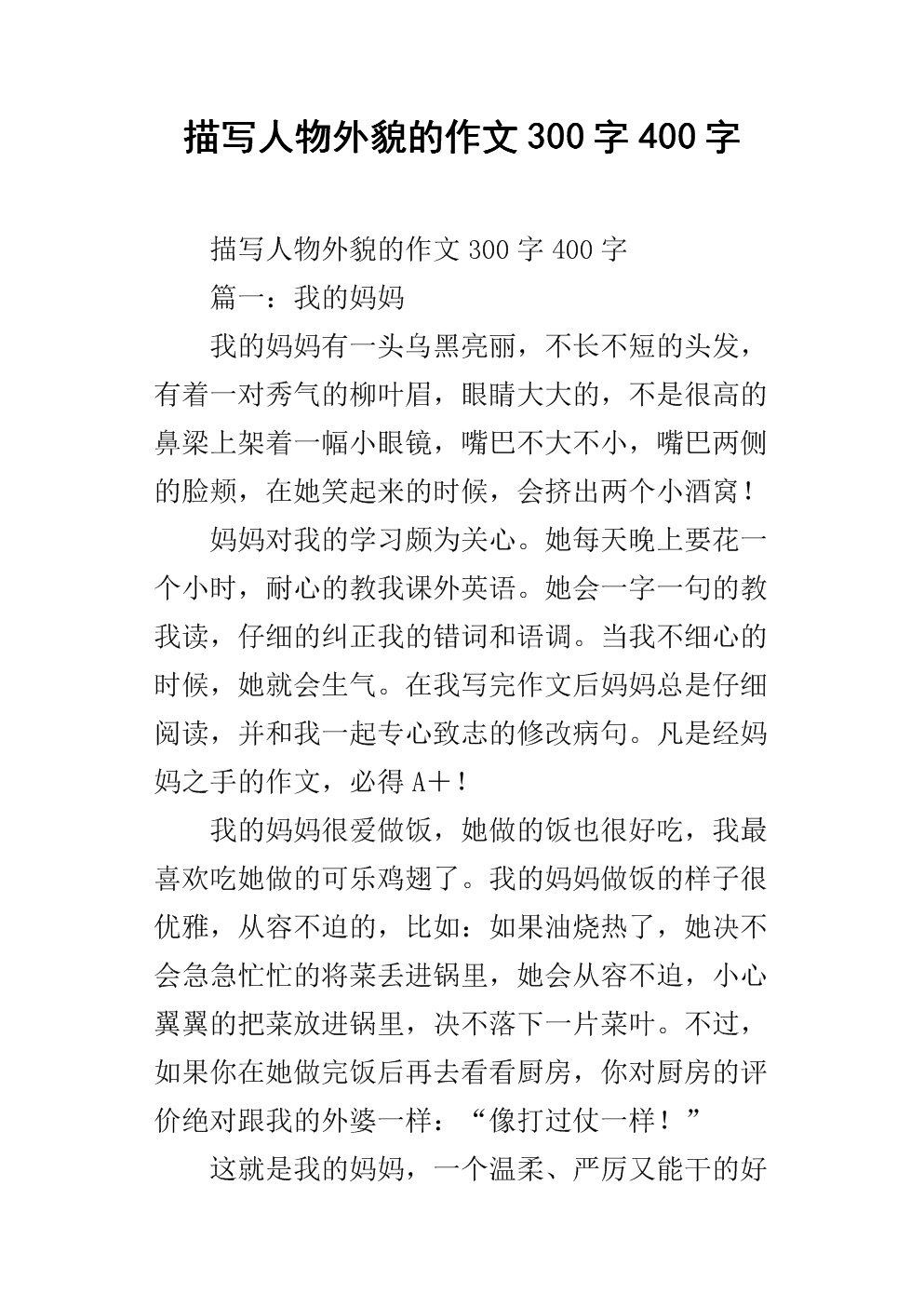 描述人物形象的简短句子