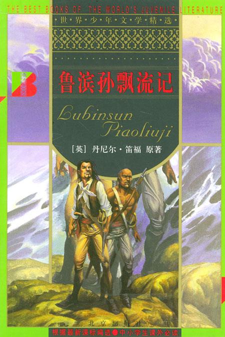 Daniel Defoe的名言