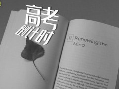 高考倒计时30天