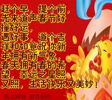 企业公鸡年愿望