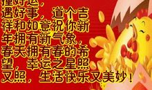 企业鸡年祝福语大全