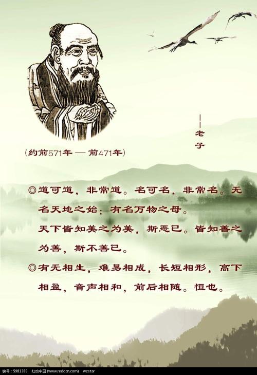老子的名言