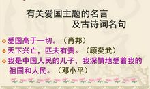 爱国诗词