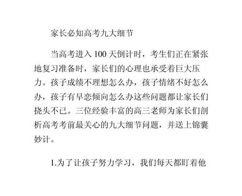 家长必须知道高考的九个细节