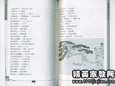 关于盲人的寓言百科全书和答案