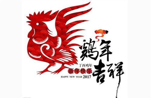 关于公鸡年的吉祥话