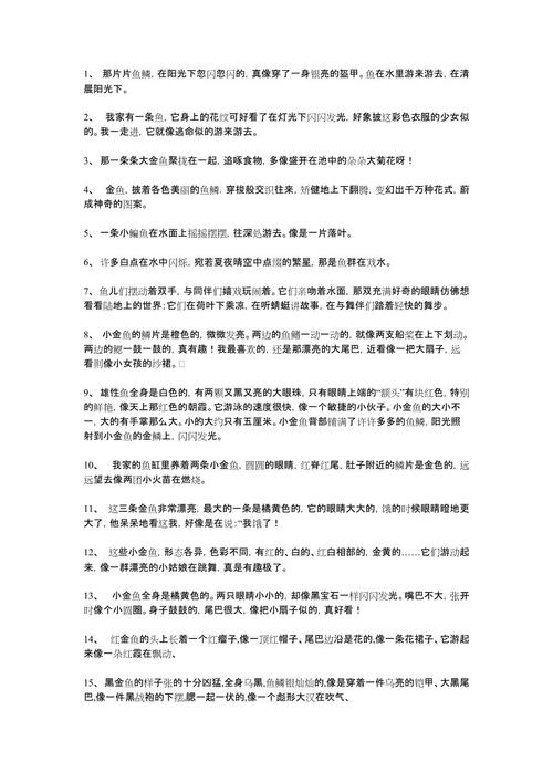 描述鱼的好句子