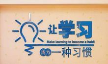 中学生励志演讲：让学习成为一种习惯