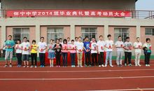 高三毕业典礼主持词