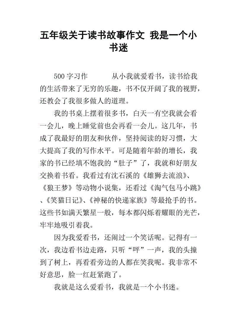 作家组成：小书迷