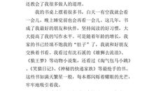 写人作文：小书迷