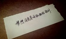 高三励志：高三，敏感的心