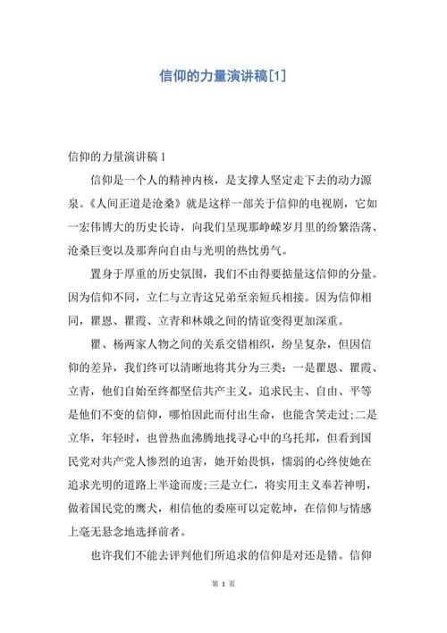 让我们谈谈朱和平的演讲：信仰的力量