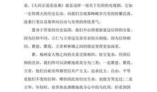 开讲啦朱和平演讲稿：信仰的力量