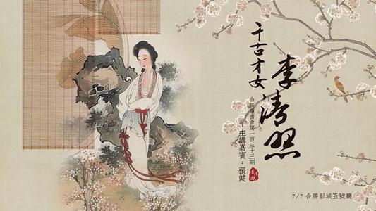 李清照诗歌全集