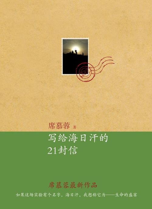 成功是一个隐秘的门-给高中生的29封信