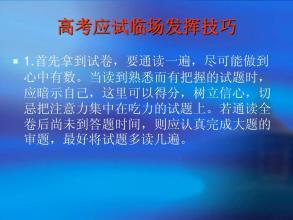 高考的12个妙招妙招