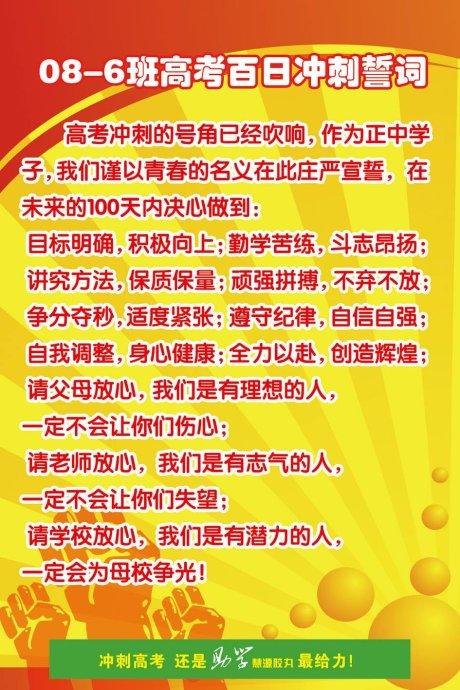 三百天冲刺誓言百科全书