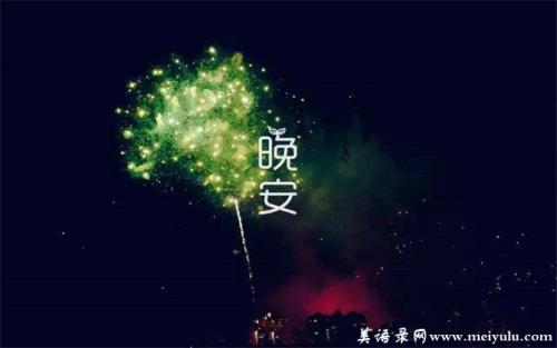 美丽的人生句子