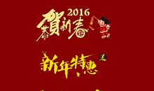 2016元旦祝福语