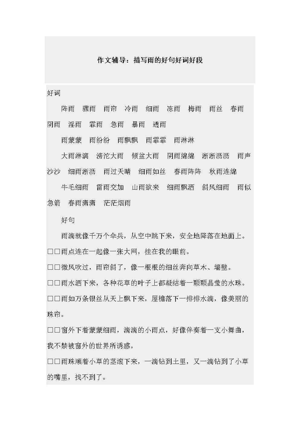 描述人物特征的好句子和段落