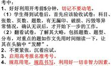 高考前注意事项（二）