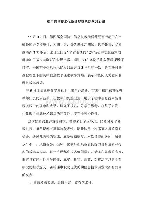 信息技术读书笔记