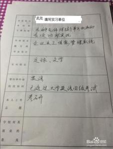 高校毕业生报名表自我评估