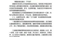 高三家长会班主任发言稿