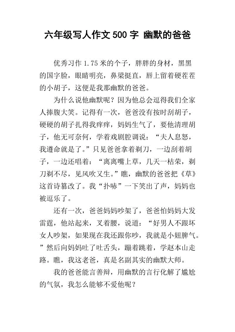 作家组成：继父