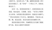 写人作文：继父