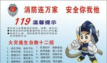消防宣传口号