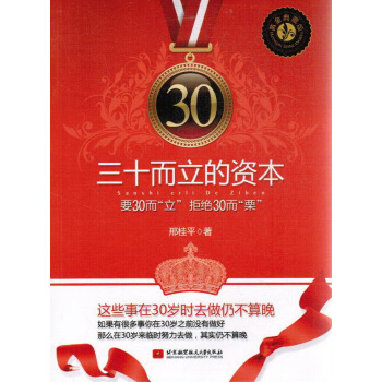 30的资本在哪里？