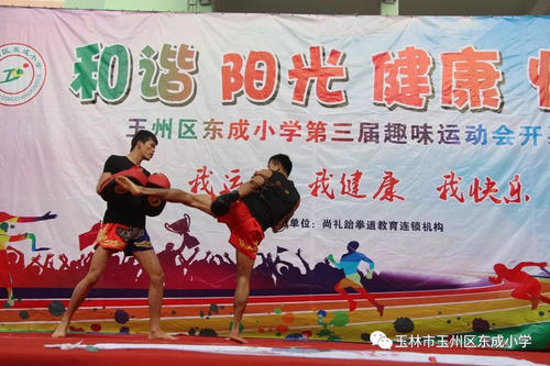 趣味游戏开幕致辞