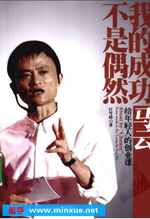 马云对奋斗者的鼓舞