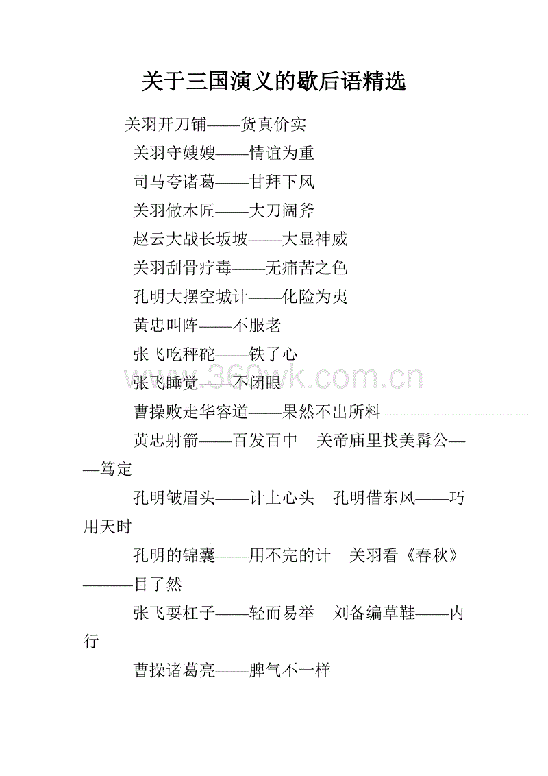 关于三个王国的经典寓言语