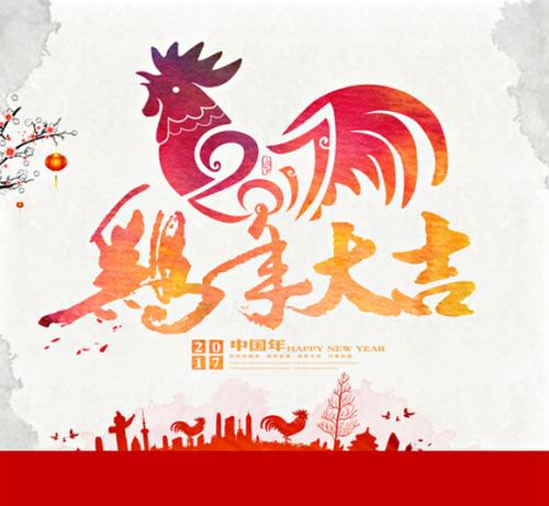 新年快乐的问候