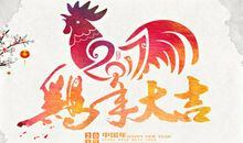 鸡年搞笑祝福短信