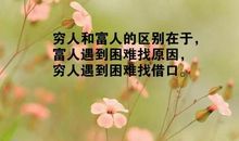 影响一生的经典励志语录感悟，句句正能量！