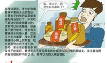 高考前饮食注意事项