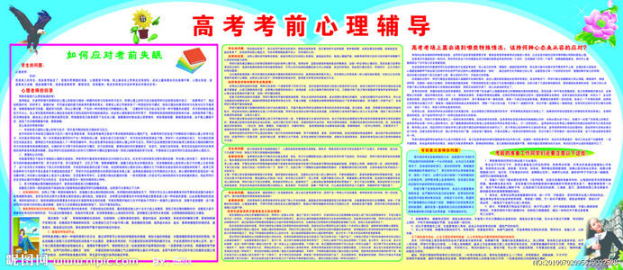 高考前的心理咨询（2）