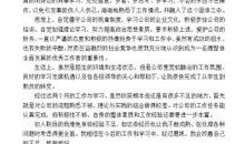 2016警察转正自我鉴定范文大全