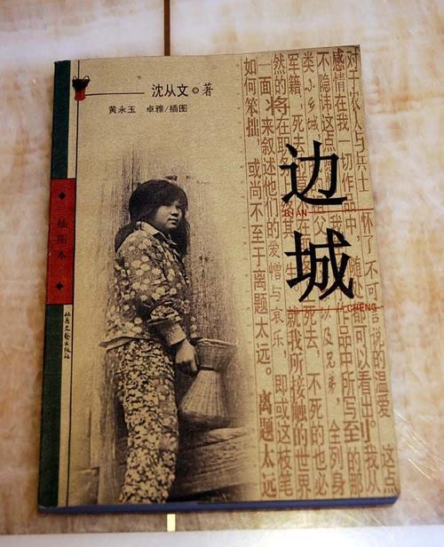 沉从文：一个农民的故事