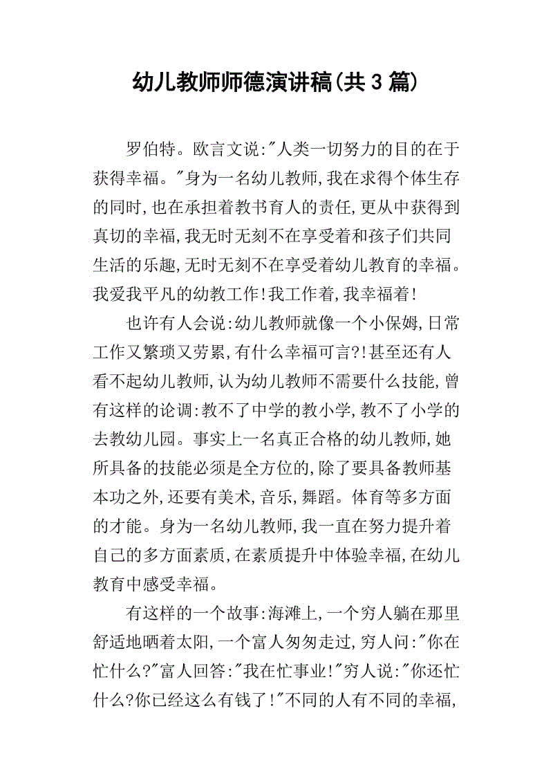 老师的道德演讲