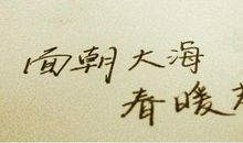 海子：阿尔的太阳