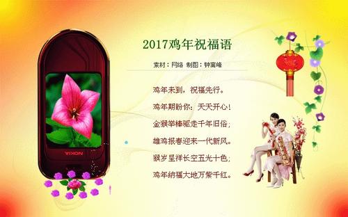 鸡年祝福词
