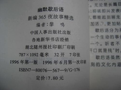 最牛，最常用和最有趣的寓言