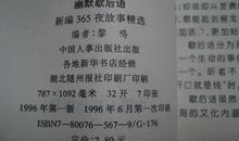 最牛最常用最搞笑的歇后语